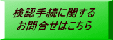 検認手続に関する お問合せはこちら